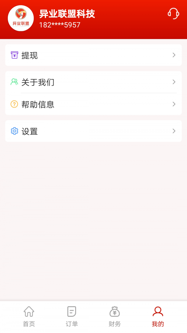 神来往管家软件截图3