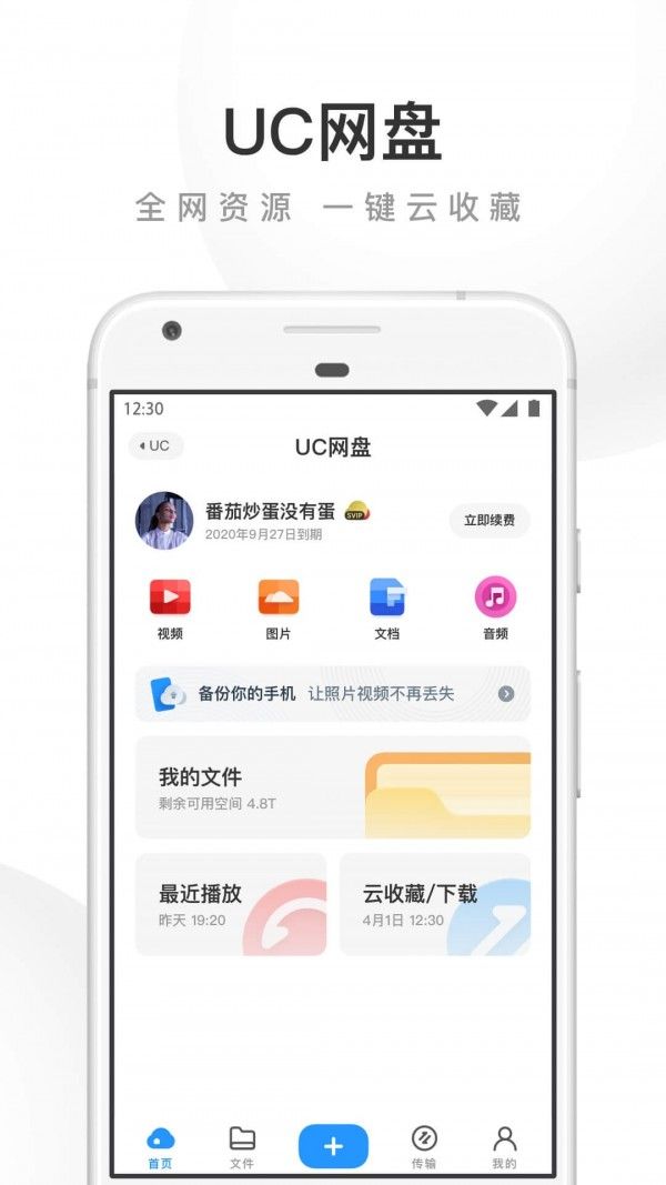 UC疯狂夺金助手软件截图2