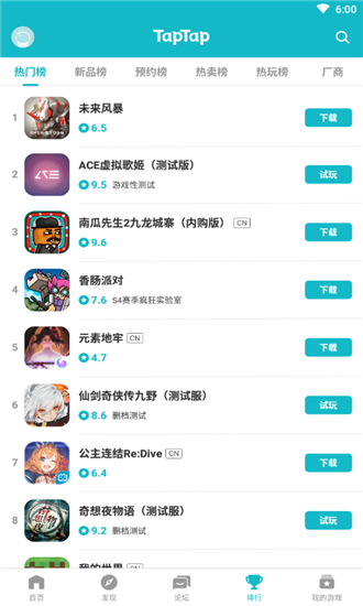 TapTap Beta软件截图3