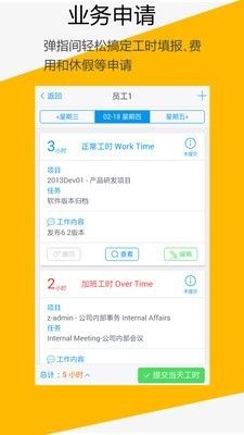 C3 Timesheet软件截图1