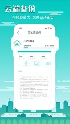 隐藏录音软件截图2