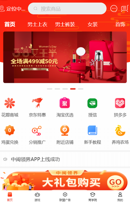 中闽领界软件截图3