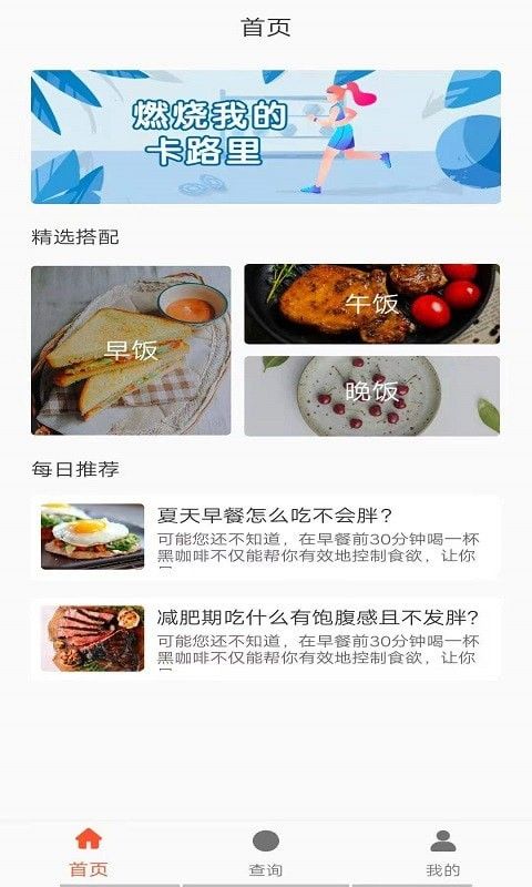 享乐营养管家软件截图0