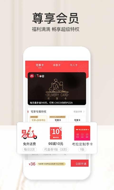 Pizza Hut软件截图1