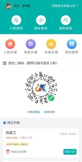 人资管家软件截图0