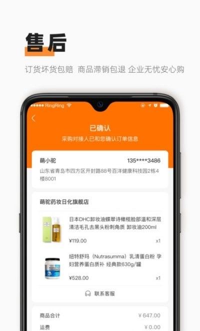 萌驼慧选商家版软件截图1