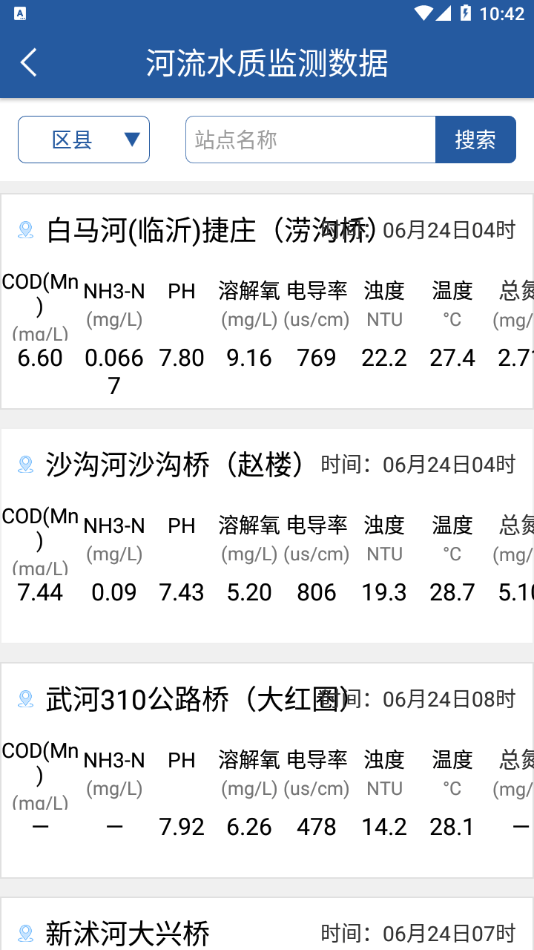 临沂环境软件截图1