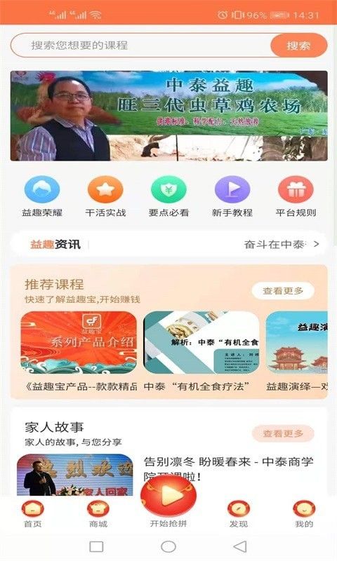 益趣宝软件截图2