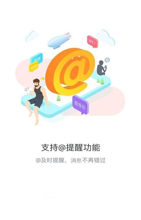 流星社区软件截图2