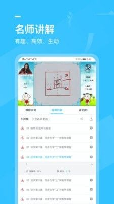 小学书法写字课堂软件截图3