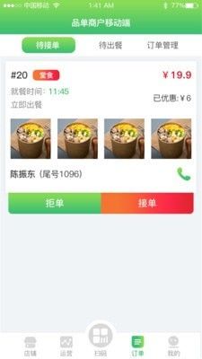 品单到店商家版软件截图1