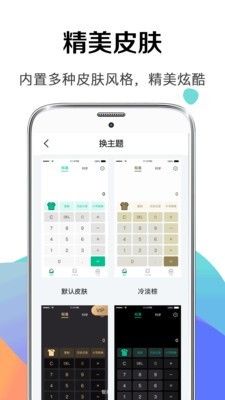 个税申报计算器软件截图3