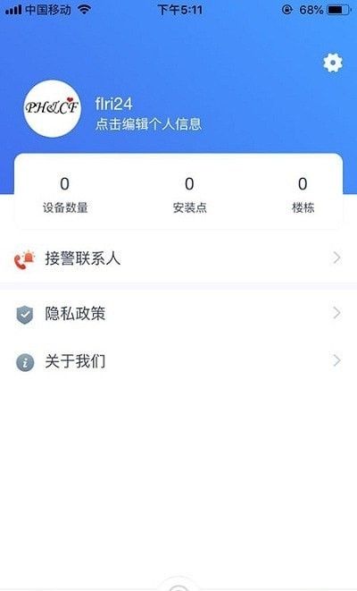 联e家软件截图0