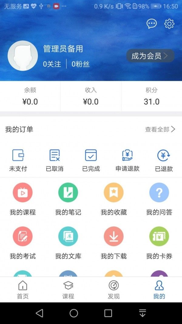 方引在线课堂软件截图3