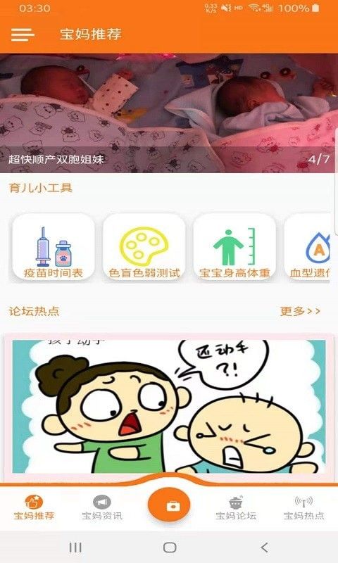 宝妈全知道软件截图0