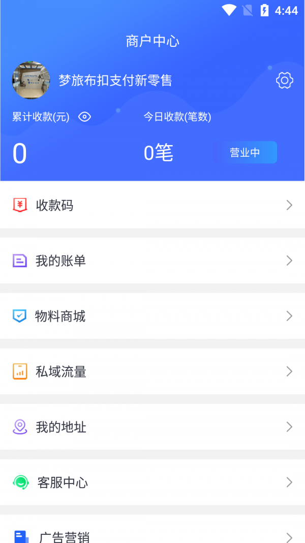 布扣商户端软件截图1