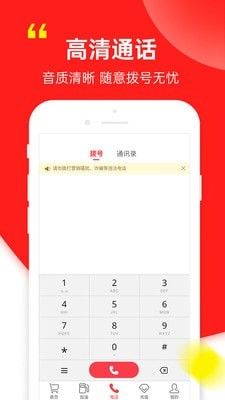 云礼网络电话软件截图2