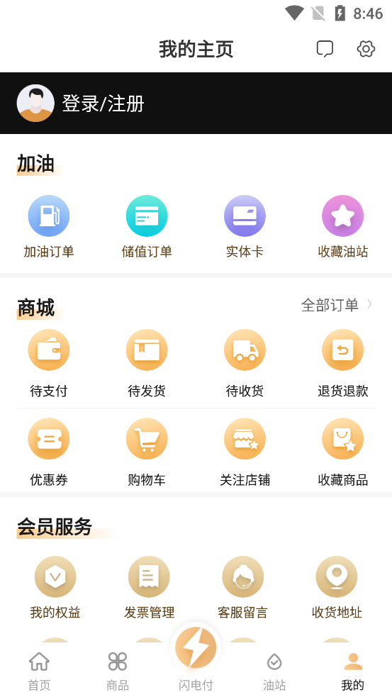 中化油生活软件截图3