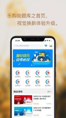 乐购街题库软件截图0