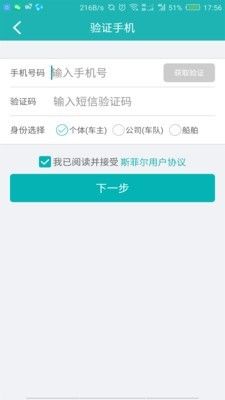 斯菲尔物流软件截图0