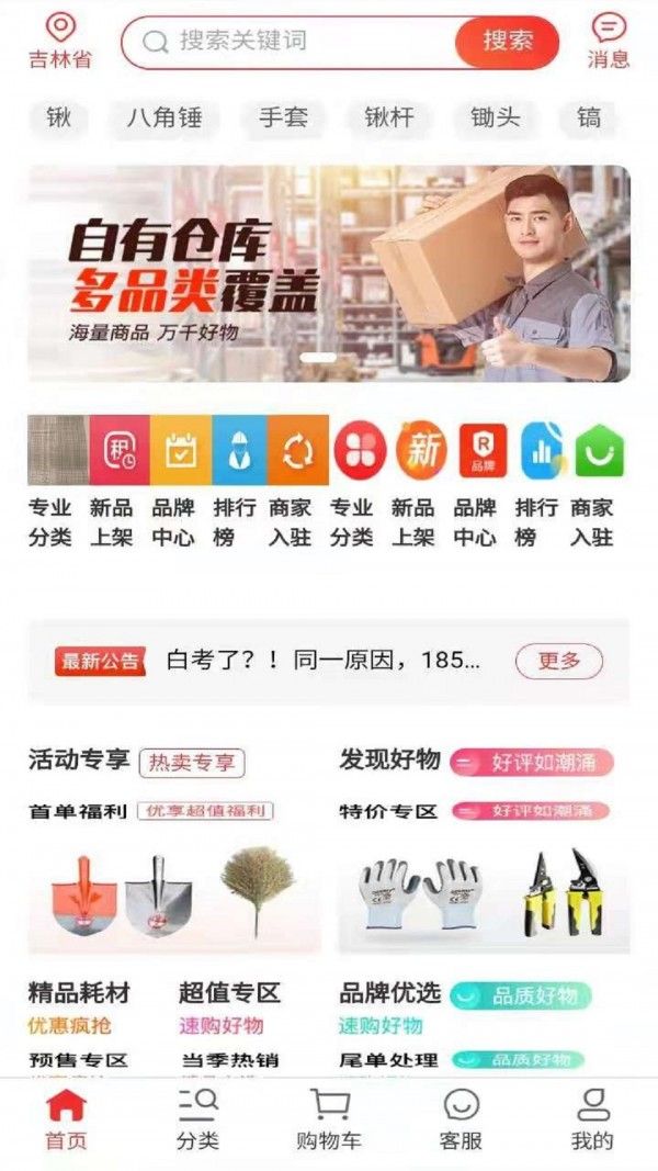 工殿集采软件截图0