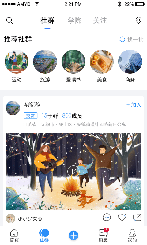 友福同享软件截图1