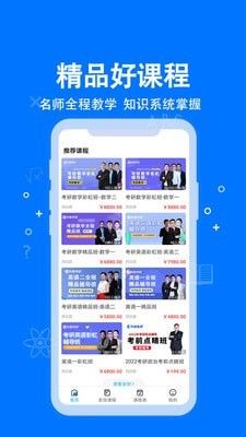 科都考研软件截图2