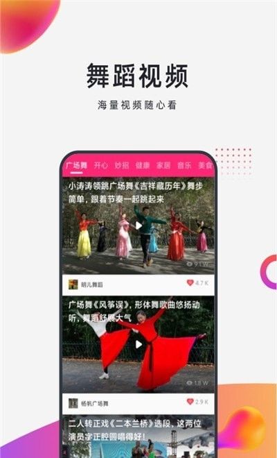 早晚广场舞软件截图2