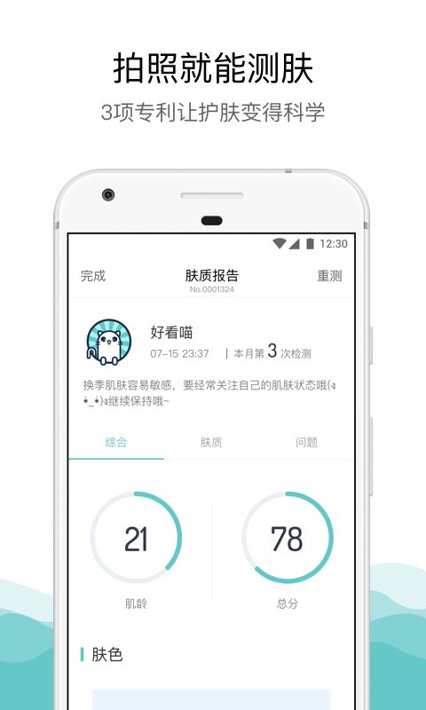 肤质测试软件截图0