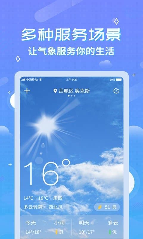 中华天气预报软件截图1