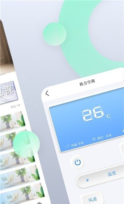 空调遥控管家软件截图1