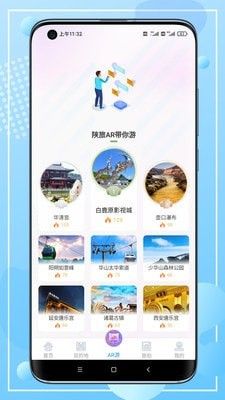 云游陕旅软件截图2