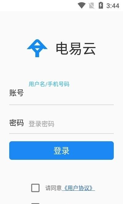 电易云软件截图0