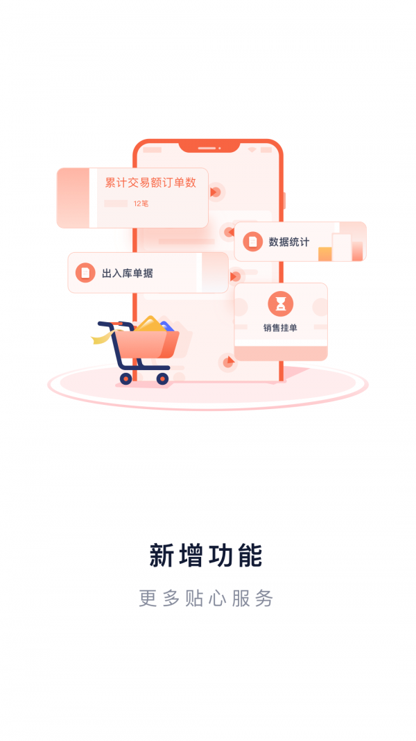 生意专家批发版软件截图2