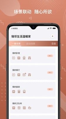 瑞邻助手软件截图3