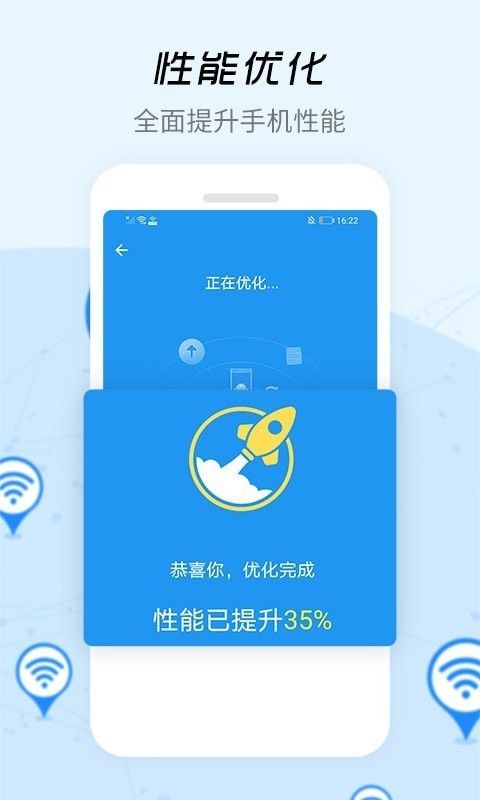 WiFi信号增强器软件截图2