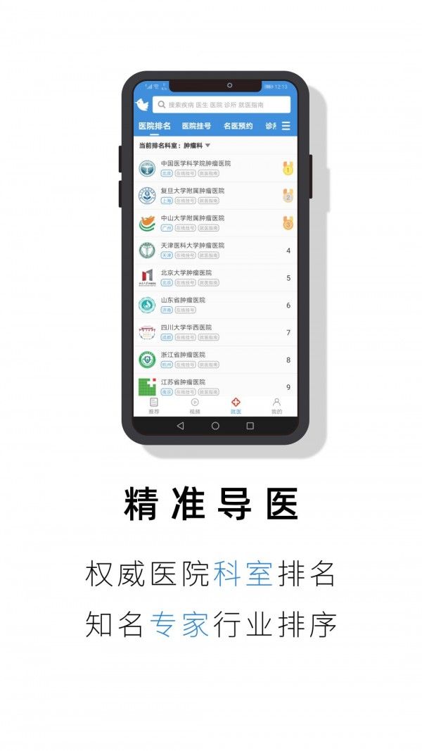 就医号软件截图3