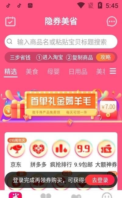 蓄源商城软件截图2