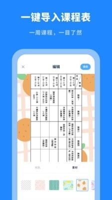 课程表大全软件截图1