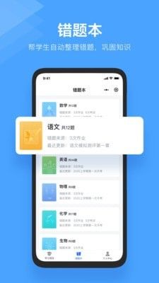 极课教师助手软件截图3