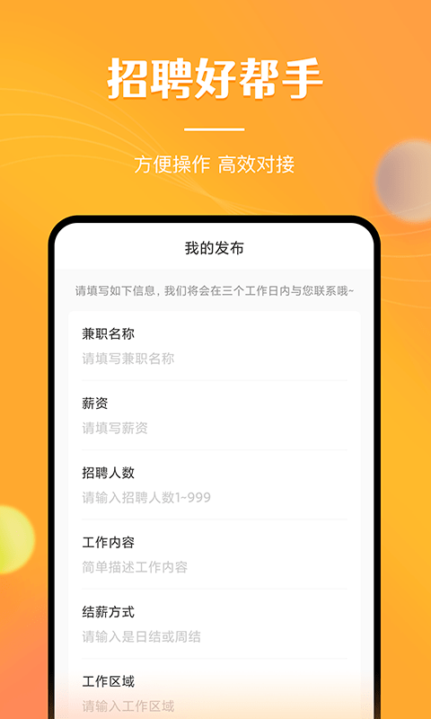 兼职南瓜软件截图2