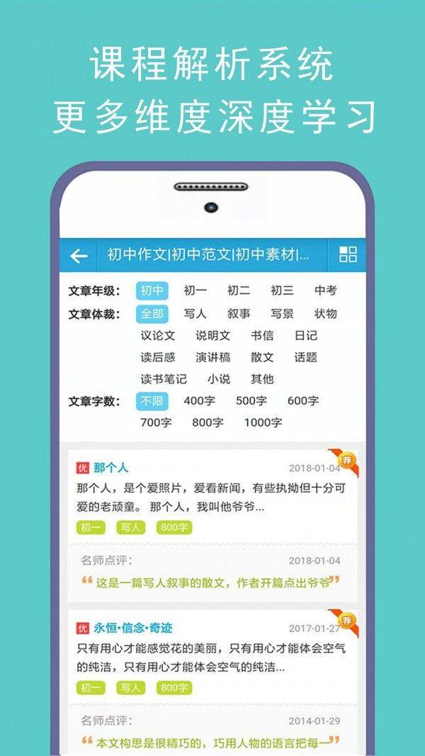 学霸优秀作文大全软件截图1