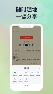 友友说软件截图1