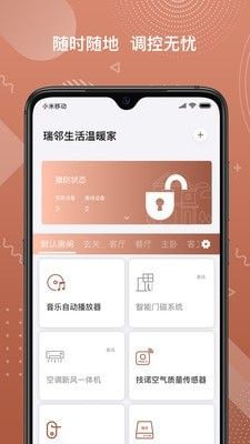 瑞邻助手软件截图1