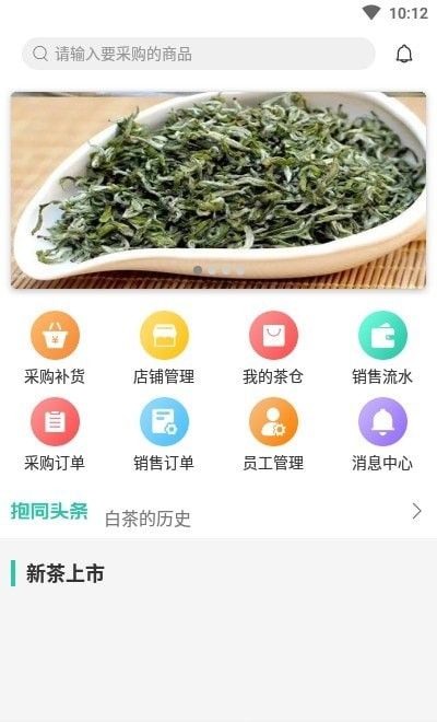 抱同茶店软件截图1