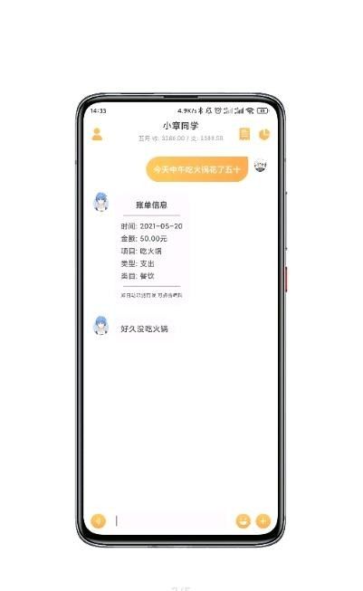 小章同学软件截图1