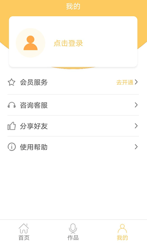 智能配音大师软件截图0