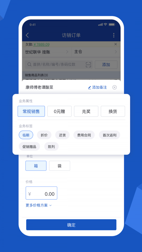 舟谱云管家软件截图3