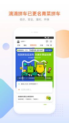 滴滴先锋助手软件截图1