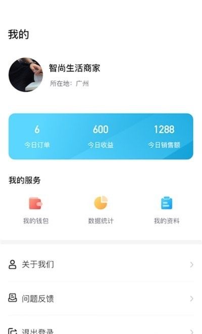 智尚生活商家端软件截图1